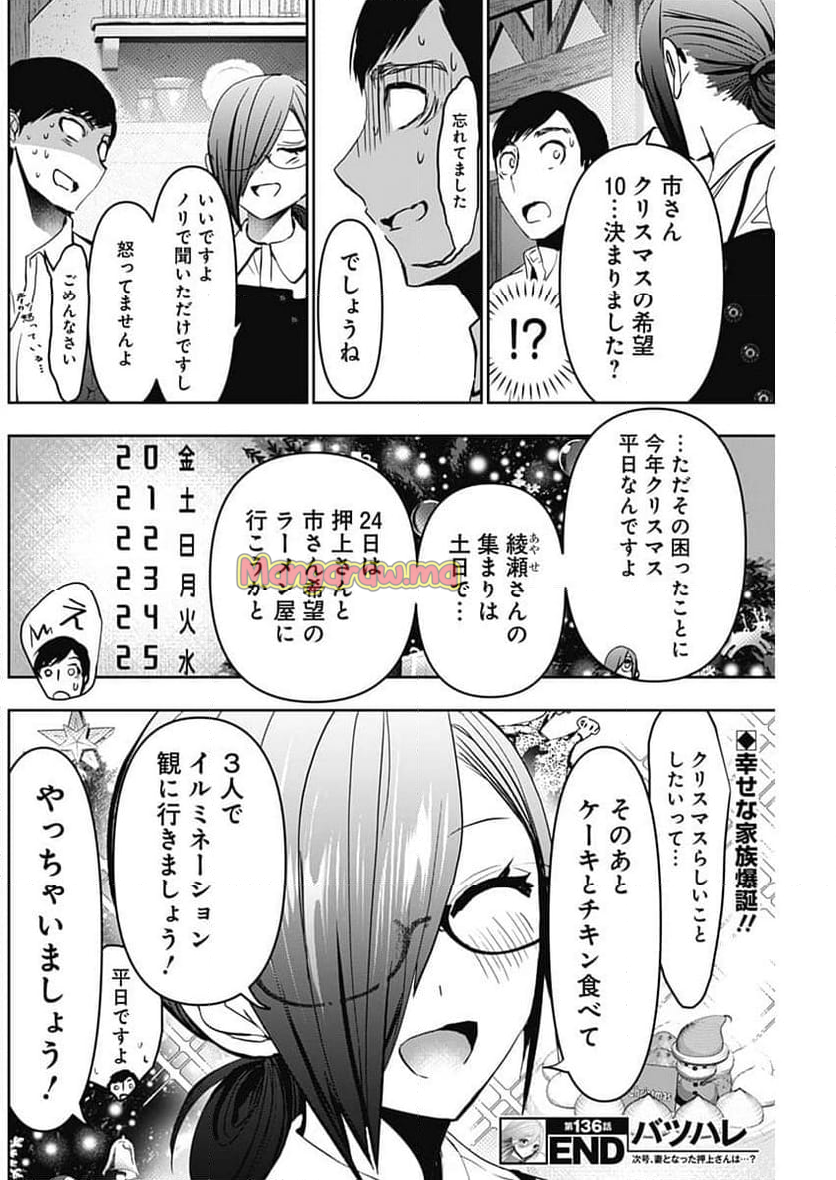 バツハレ - 第136話 - Page 12