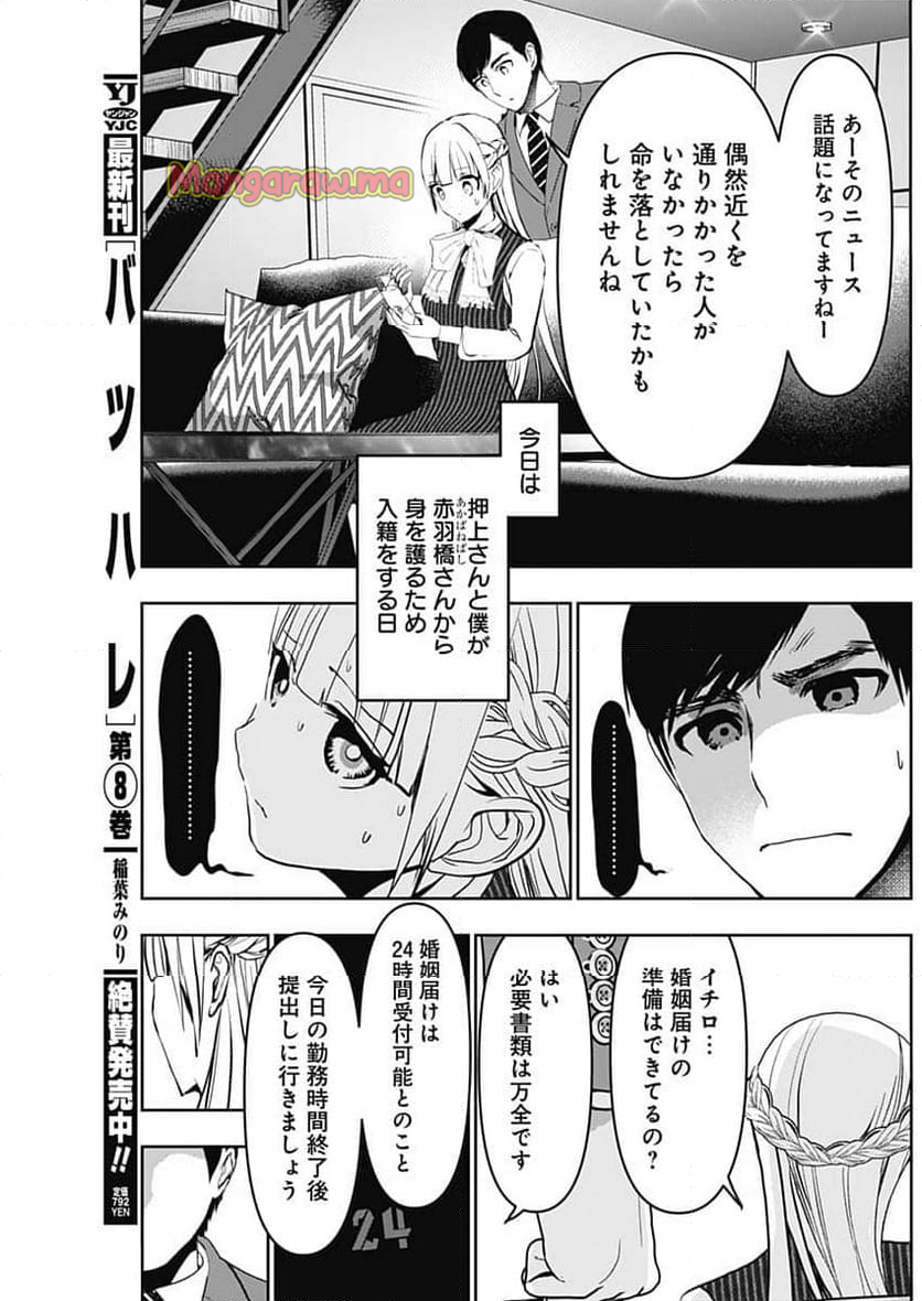 バツハレ - 第136話 - Page 3