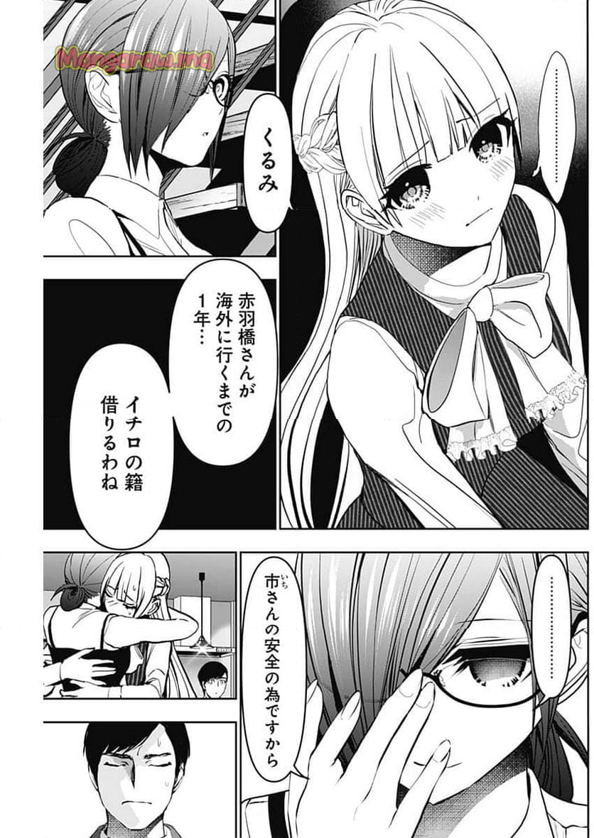 バツハレ - 第136話 - Page 5