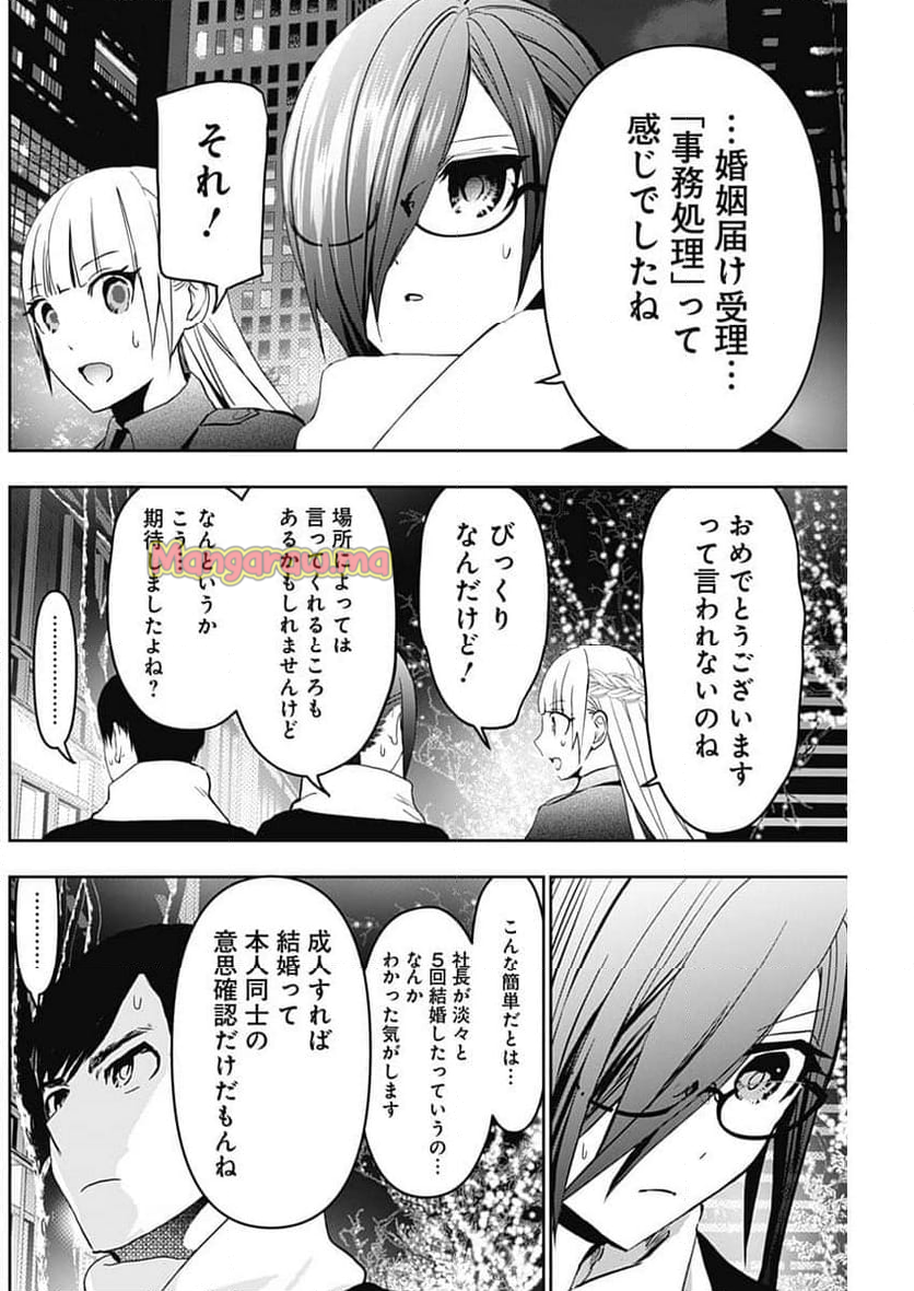 バツハレ - 第136話 - Page 8