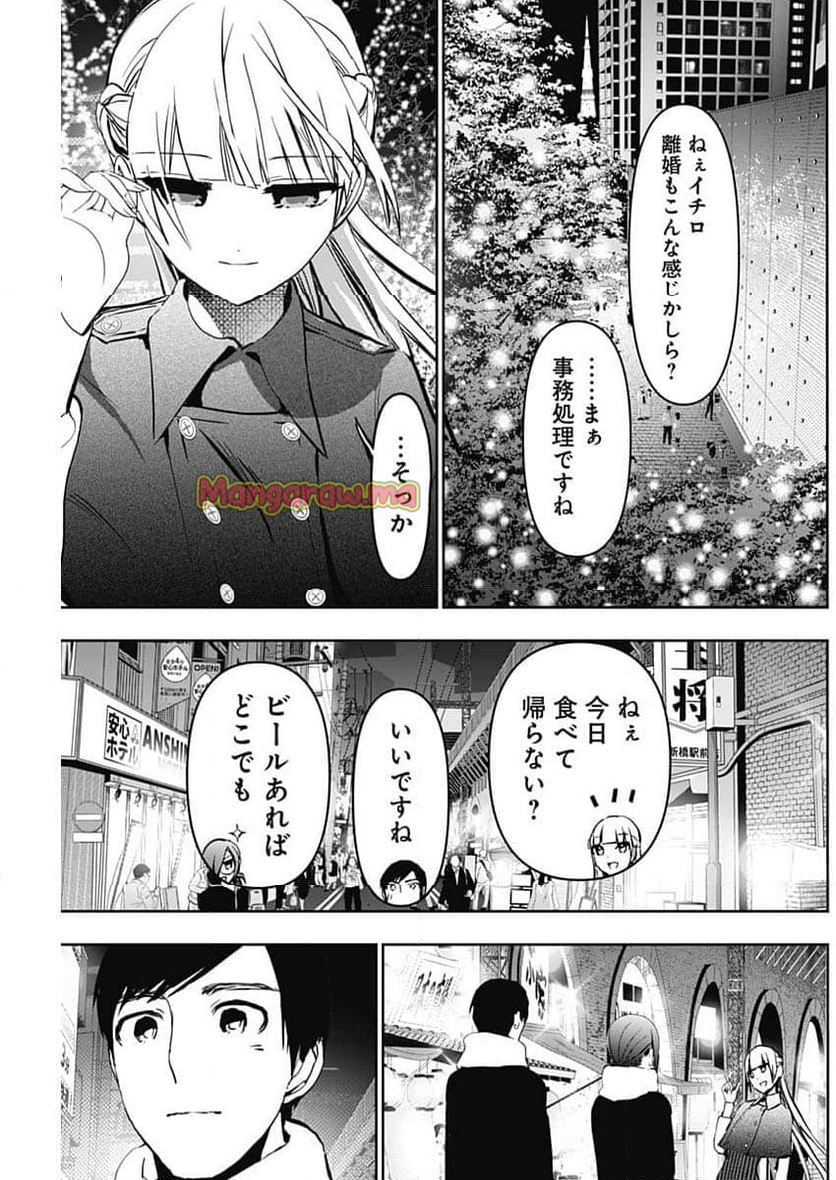 バツハレ - 第136話 - Page 9