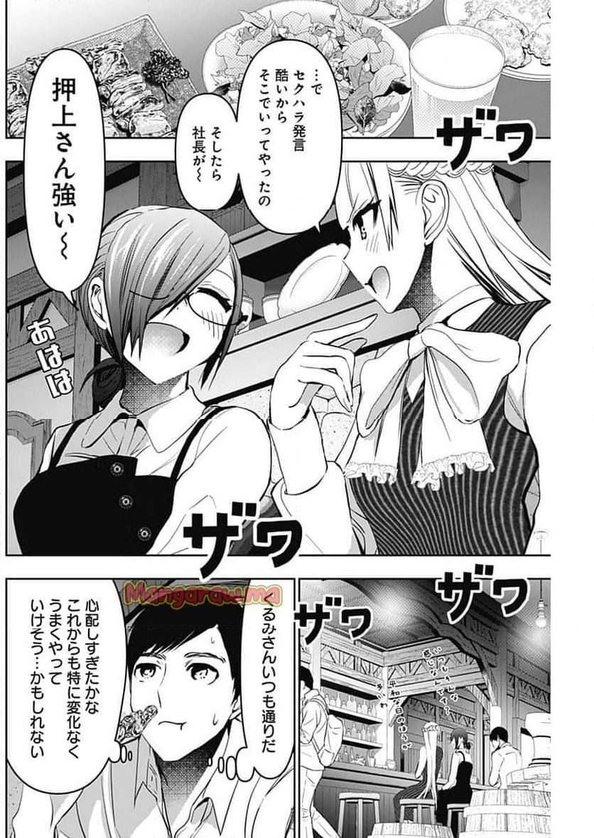 バツハレ - 第136話 - Page 10