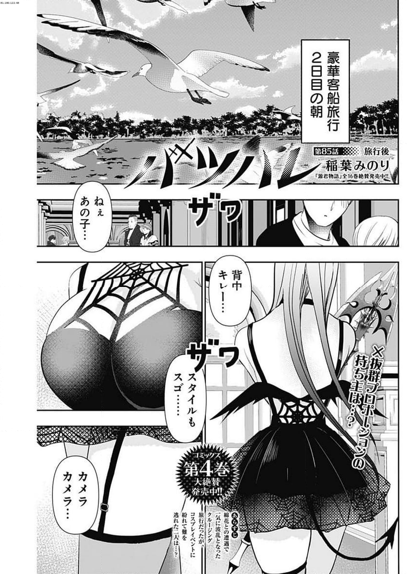 バツハレ - 第85話 - Page 1