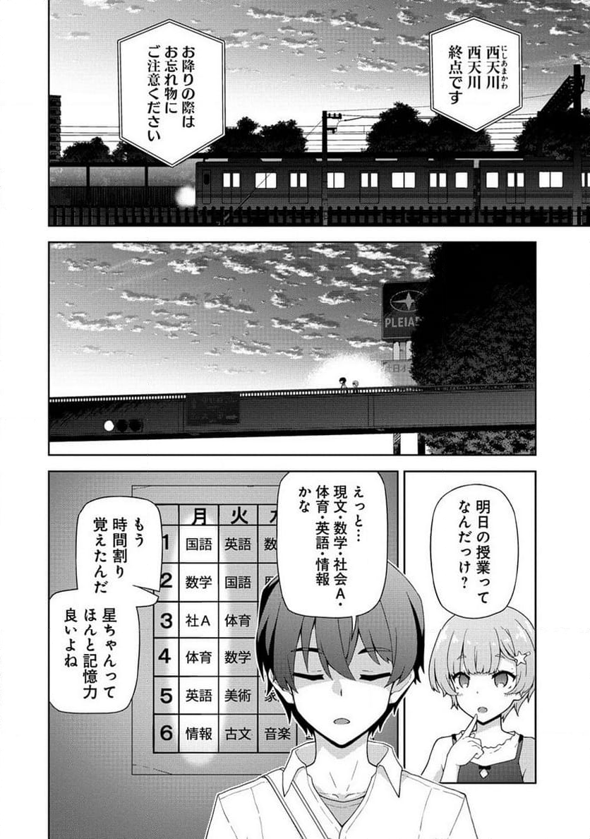 天恋 ～あまこい～ - 第1話 - Page 14