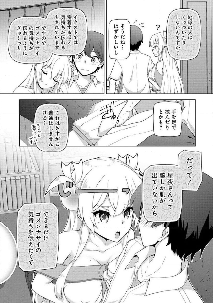 天恋 ～あまこい～ - 第1話 - Page 35