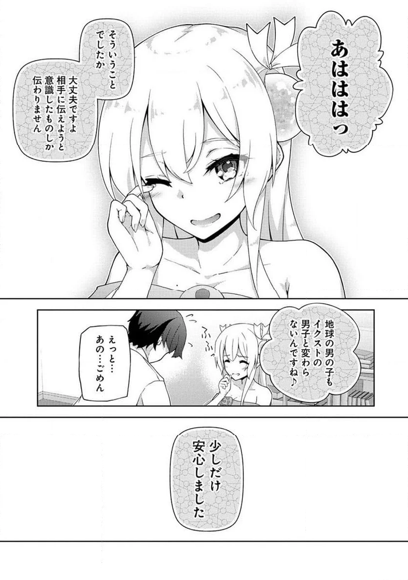 天恋 ～あまこい～ - 第1話 - Page 39