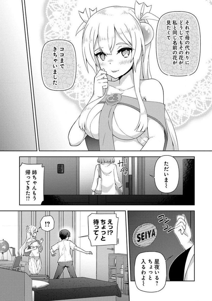 天恋 ～あまこい～ - 第1話 - Page 45