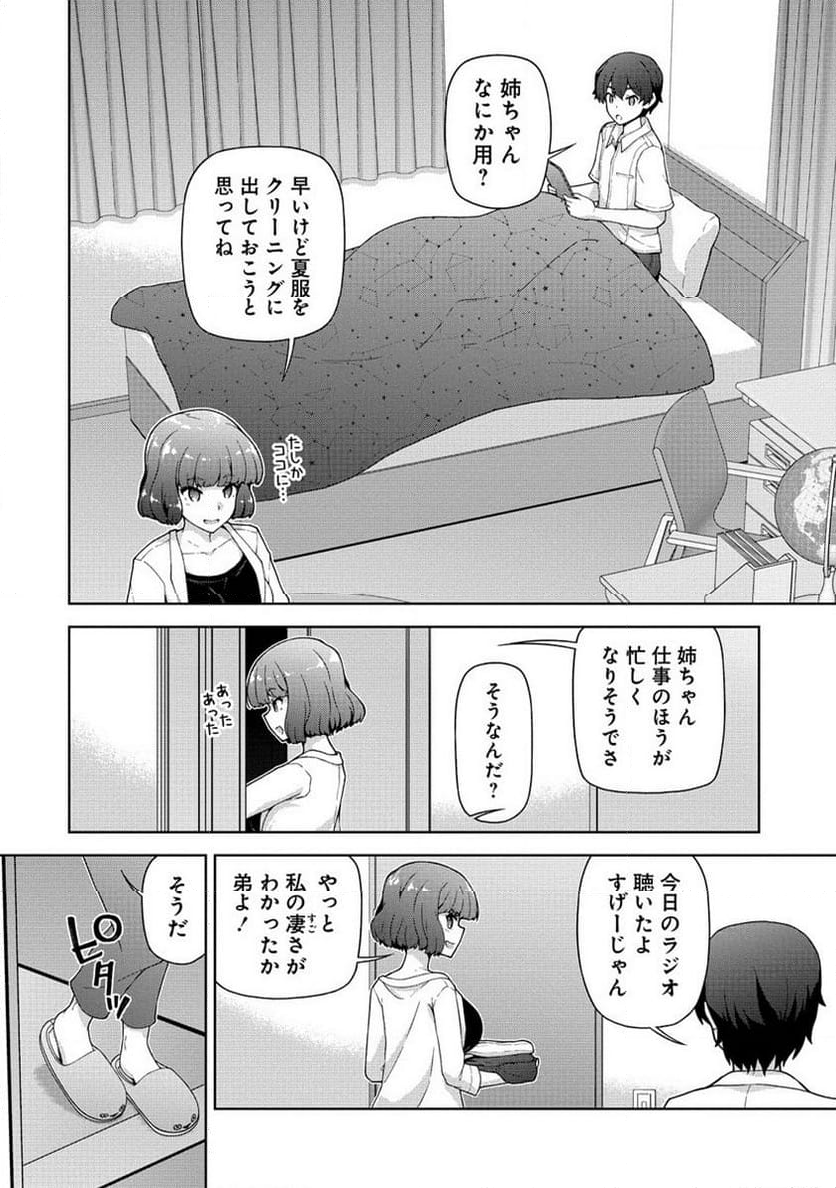 天恋 ～あまこい～ - 第1話 - Page 46