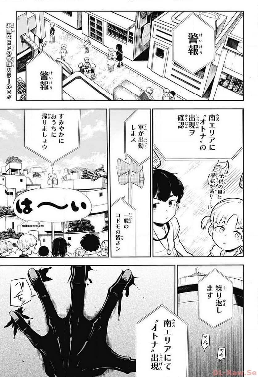 こどものくに - 第1話 - Page 4