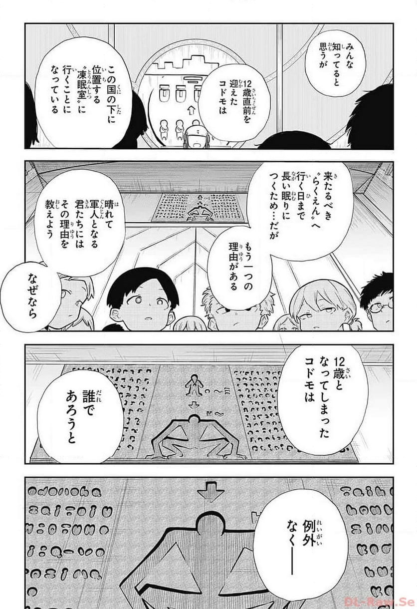 こどものくに - 第1話 - Page 52