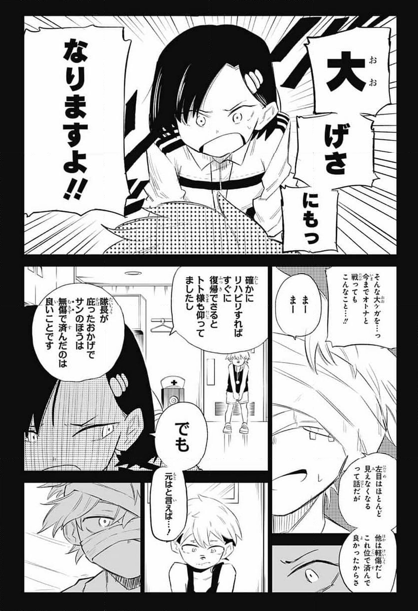 こどものくに - 第10話 - Page 2