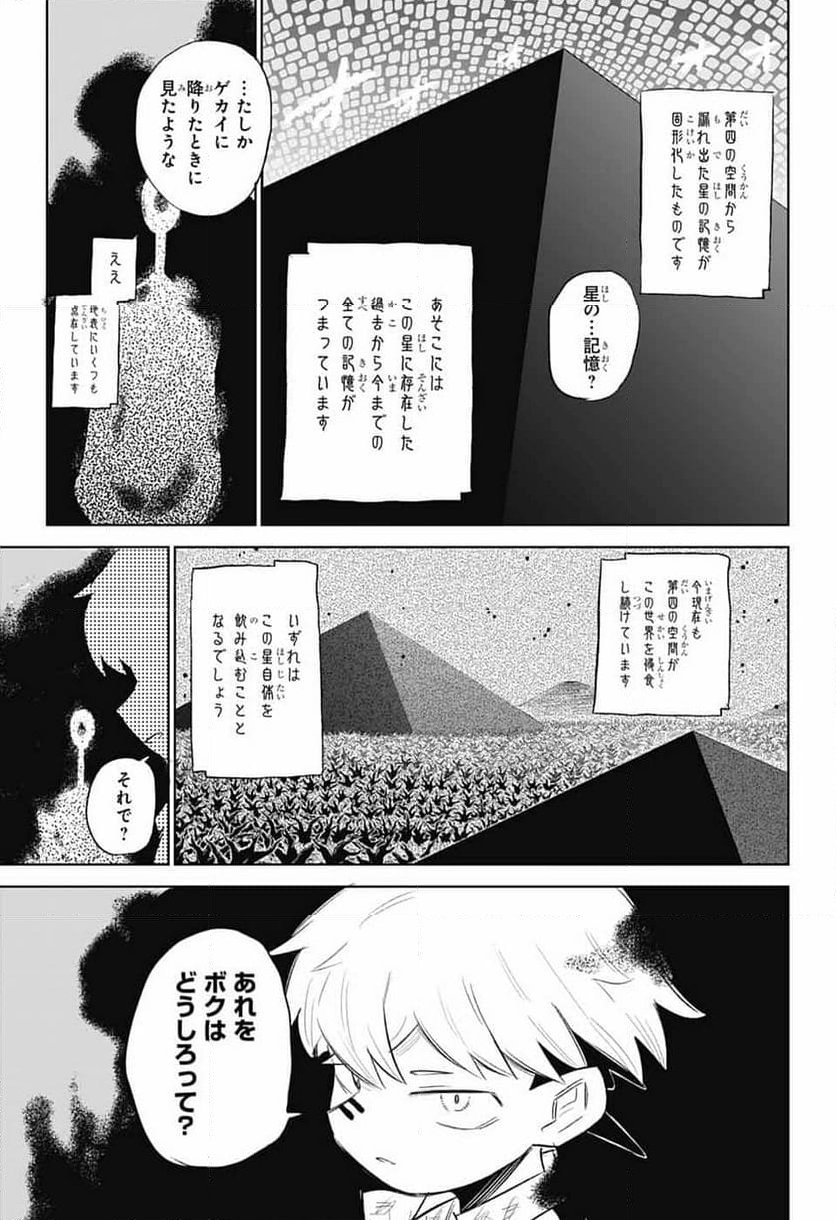 こどものくに - 第10話 - Page 17