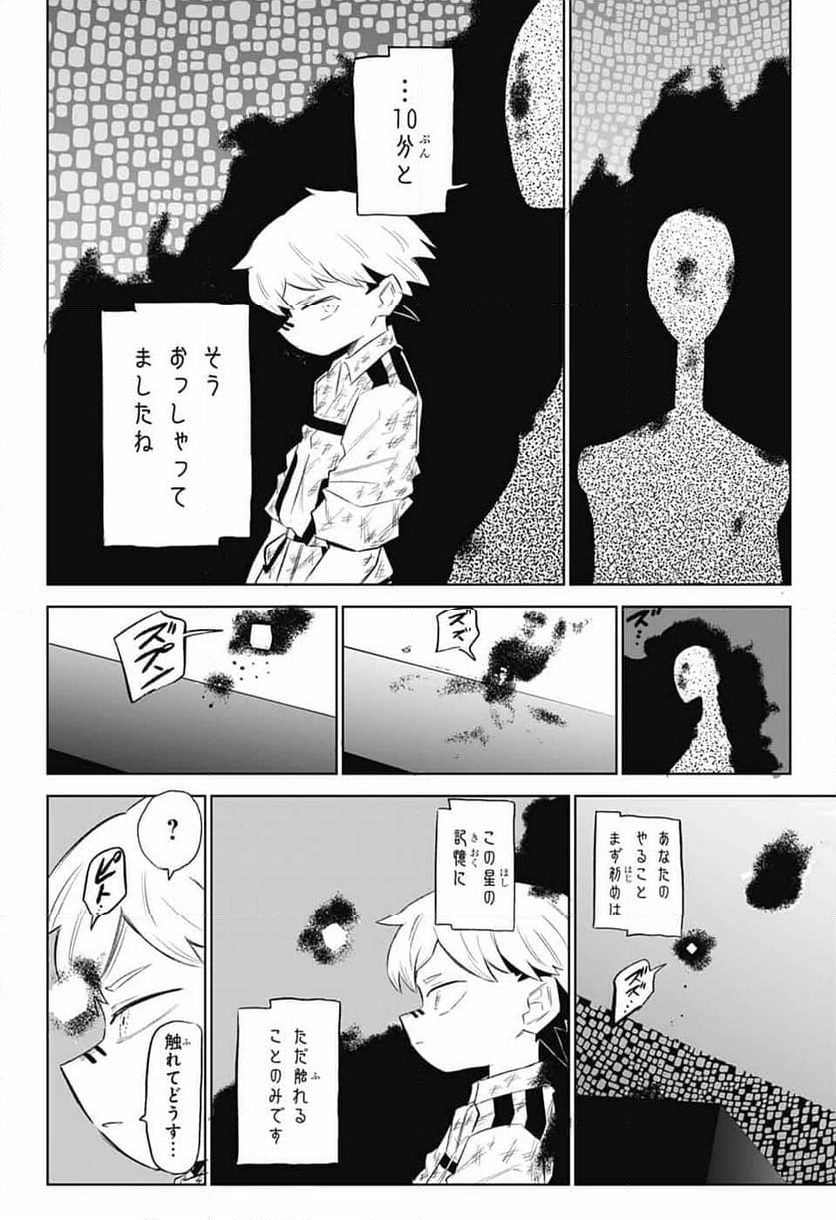 こどものくに - 第10話 - Page 18