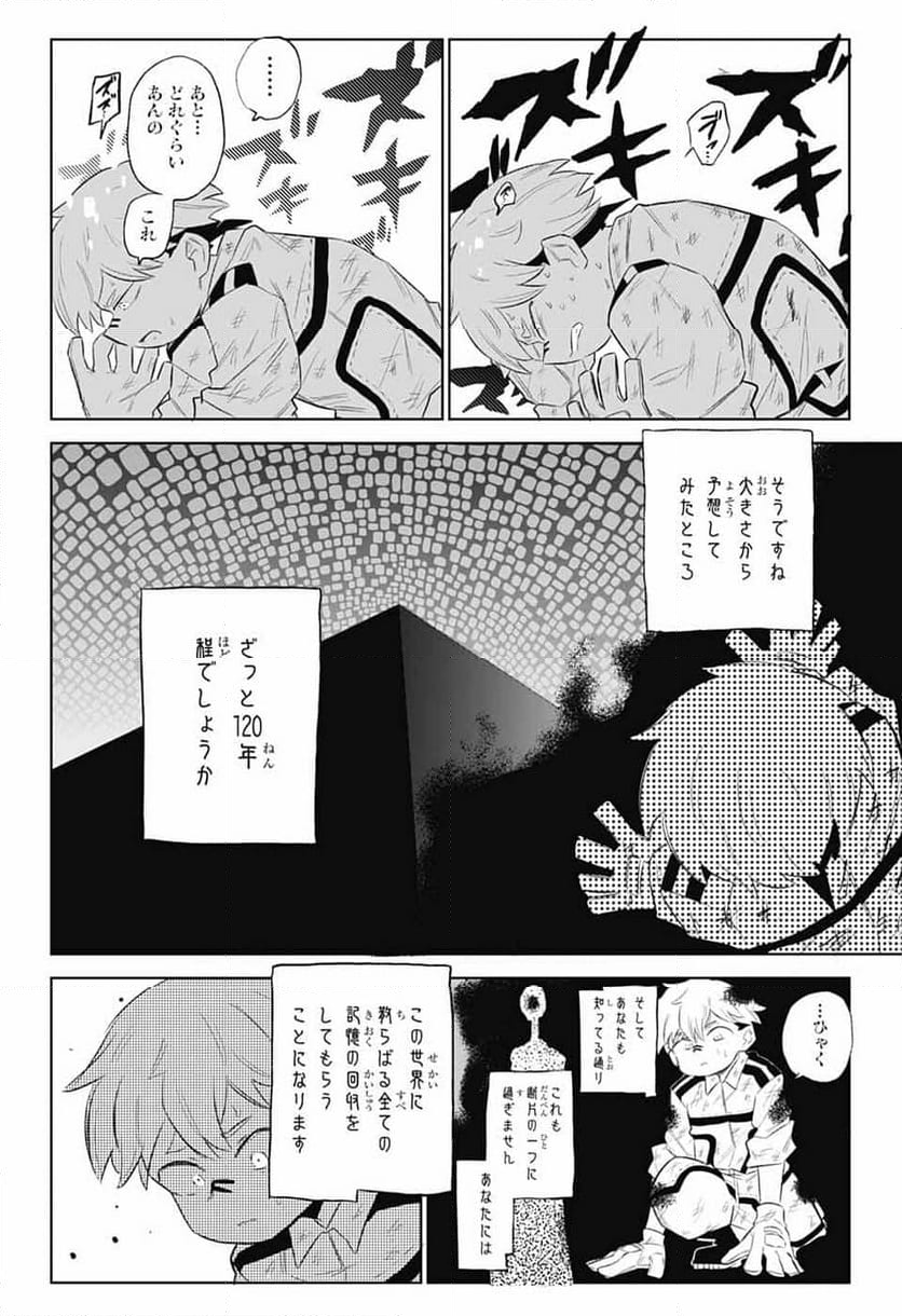 こどものくに - 第10話 - Page 24