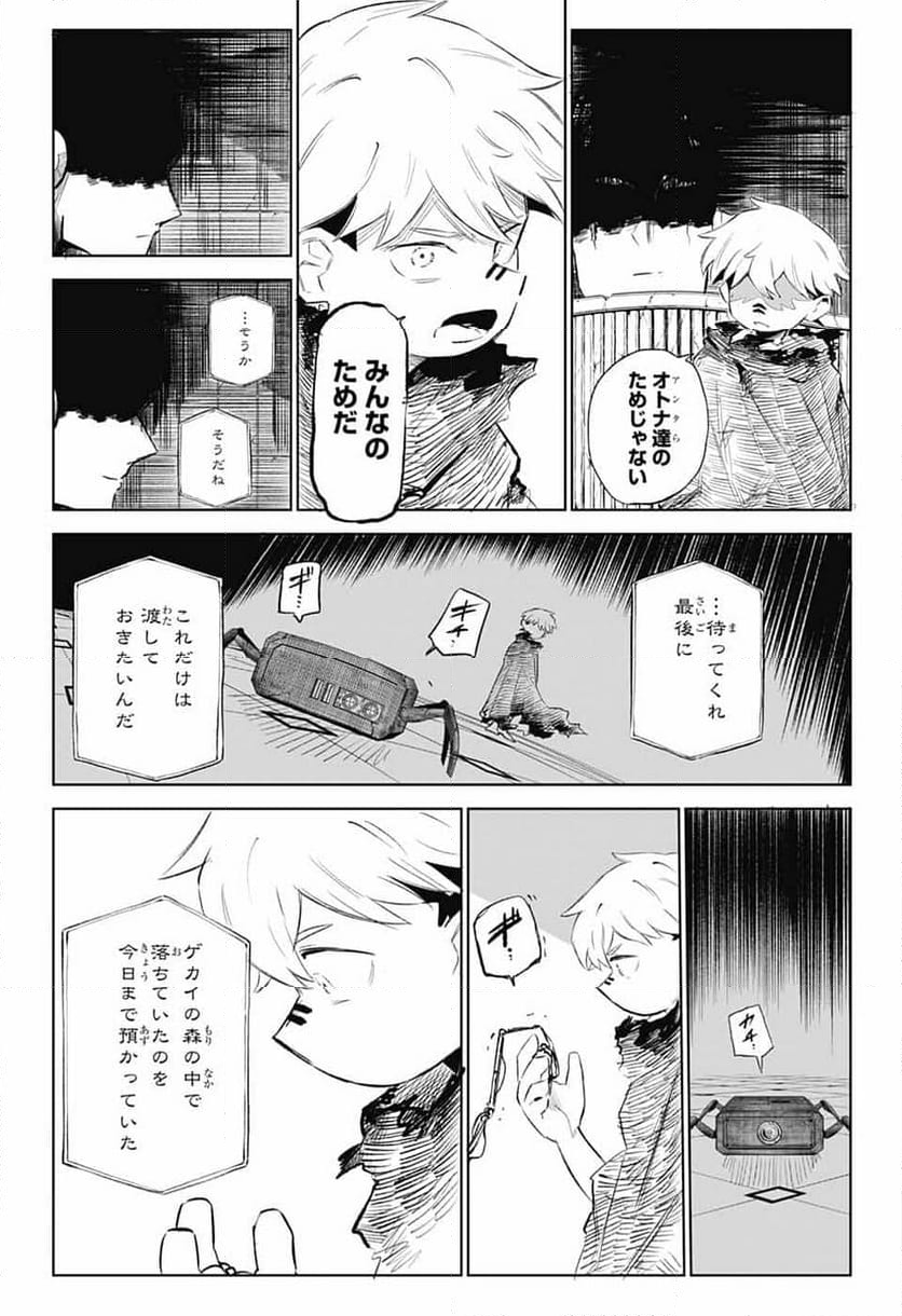 こどものくに - 第11話 - Page 25