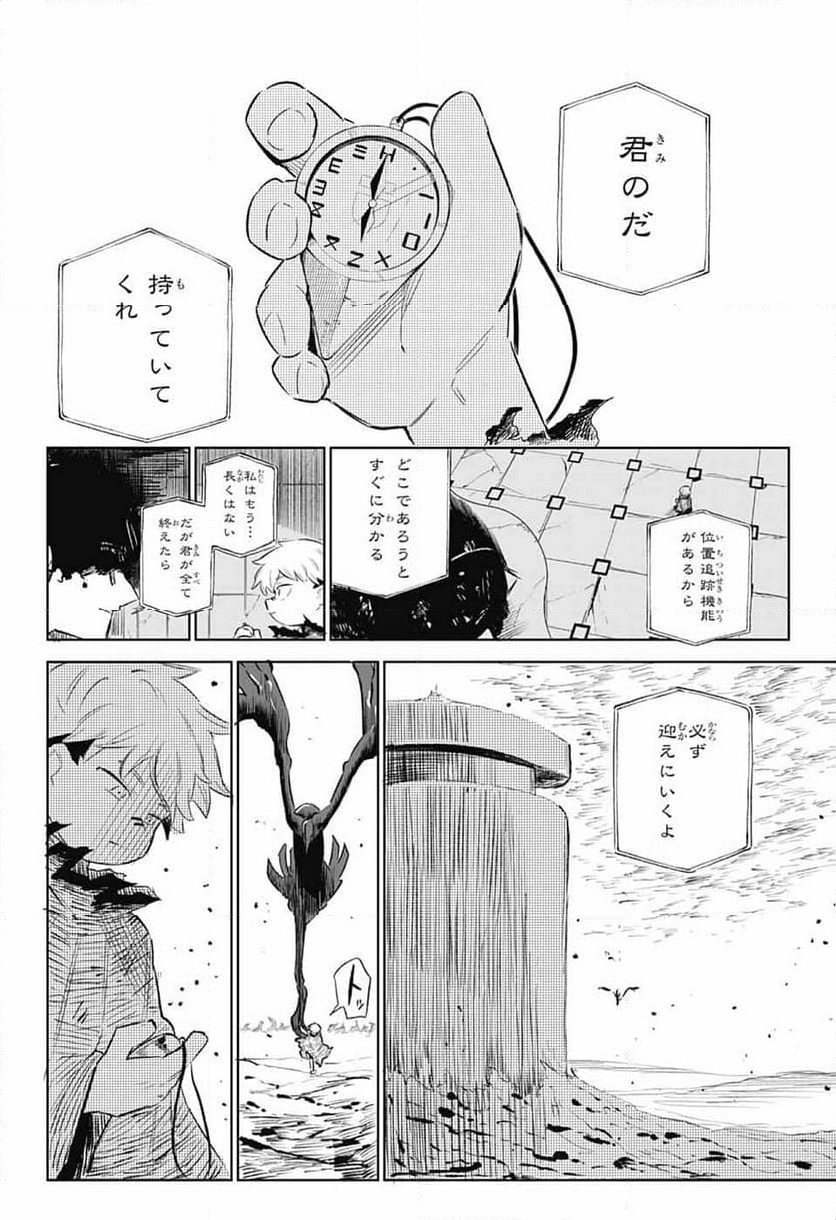 こどものくに - 第11話 - Page 26