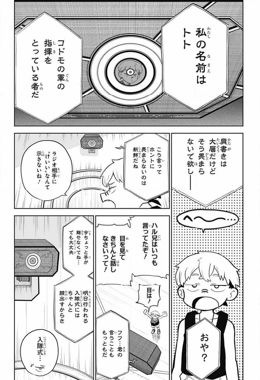 こどものくに - 第2話 - Page 13