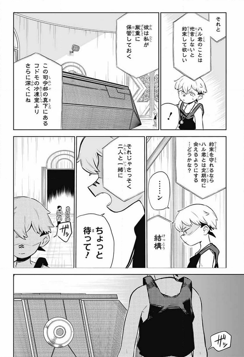 こどものくに - 第2話 - Page 17