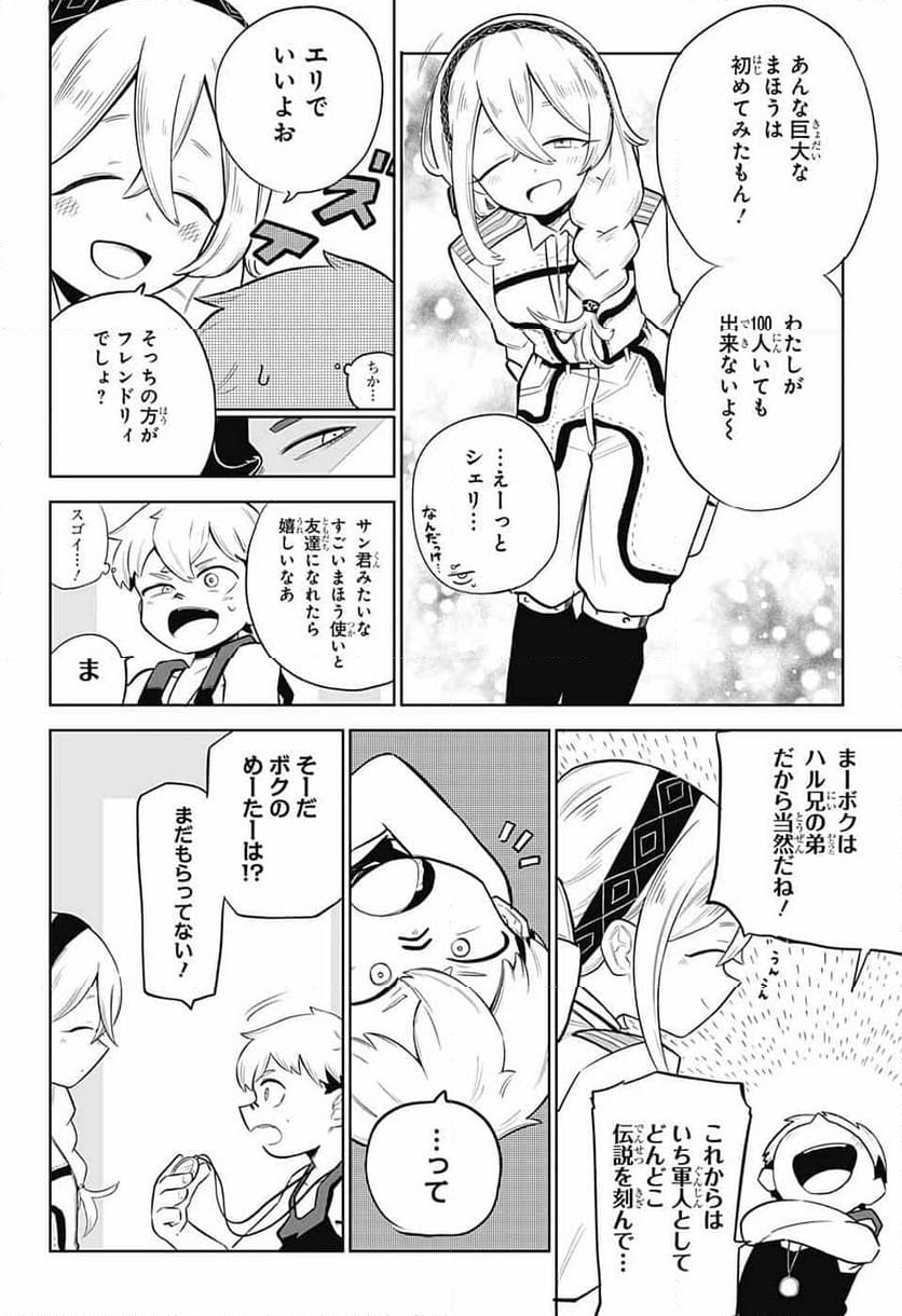 こどものくに - 第2話 - Page 21