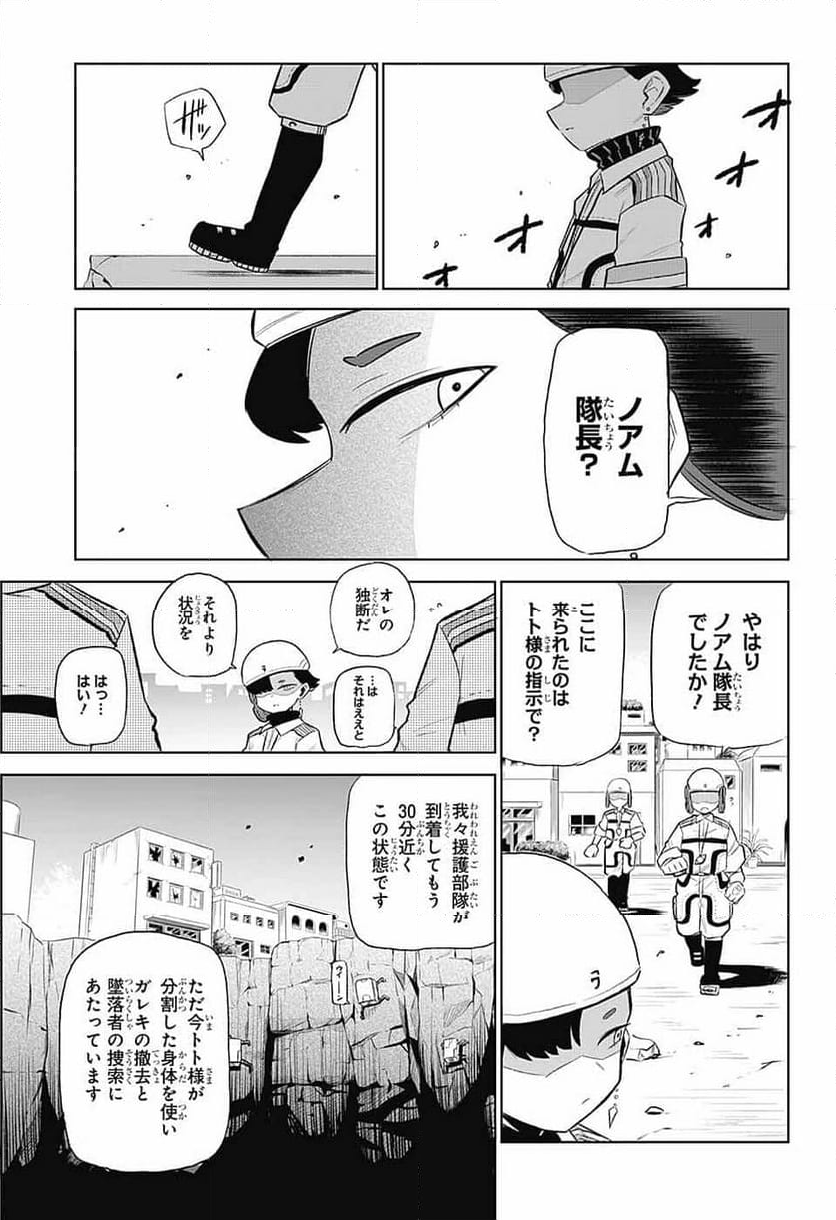 こどものくに - 第5話 - Page 3