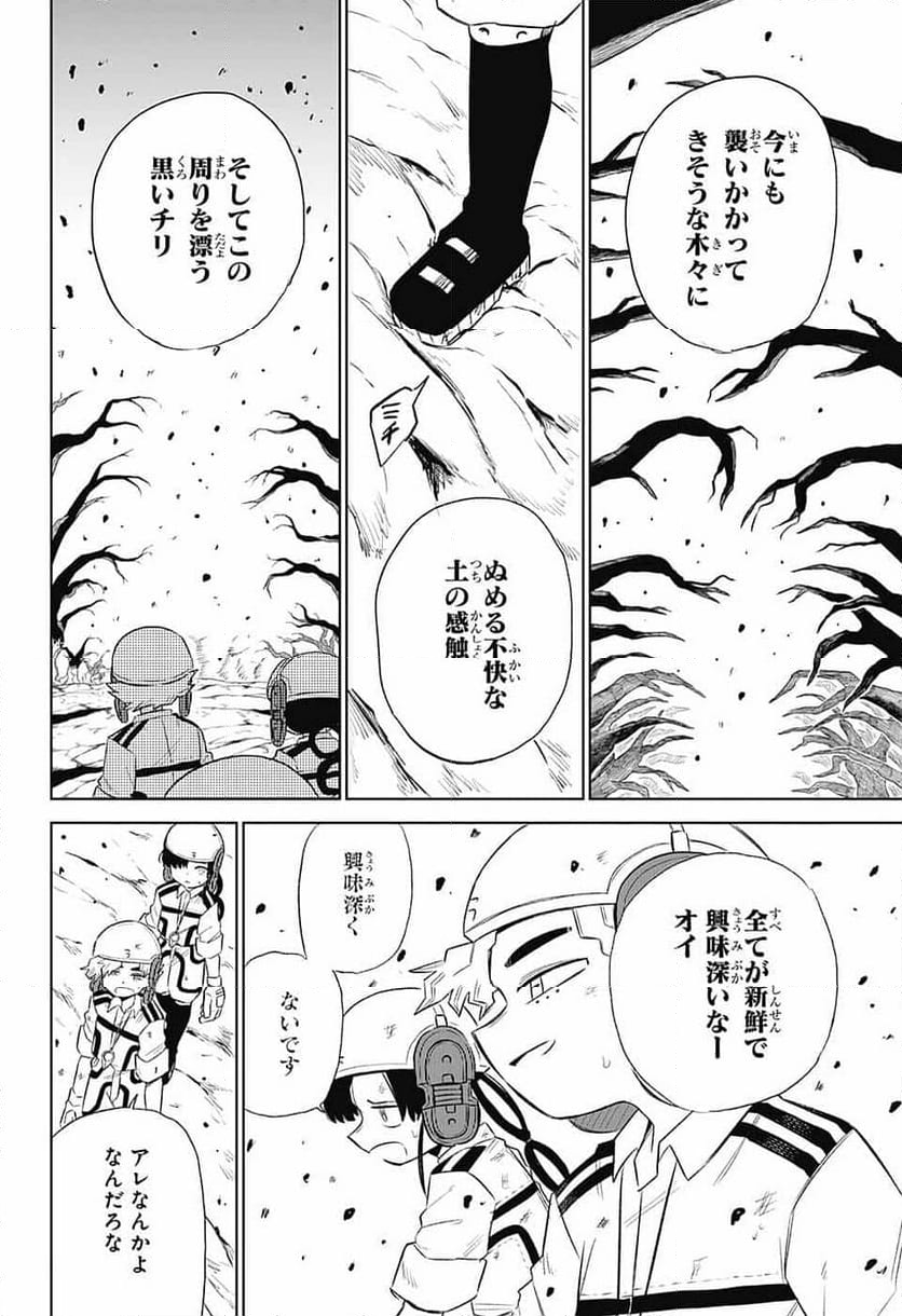 こどものくに - 第6話 - Page 6