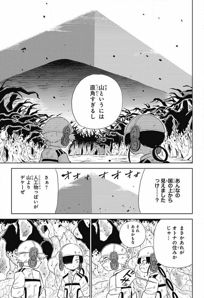 こどものくに - 第6話 - Page 7