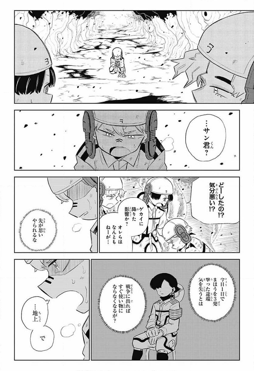 こどものくに - 第6話 - Page 8