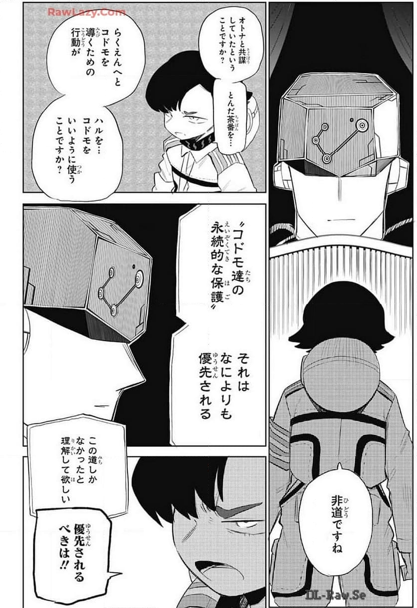 こどものくに - 第9話 - Page 30