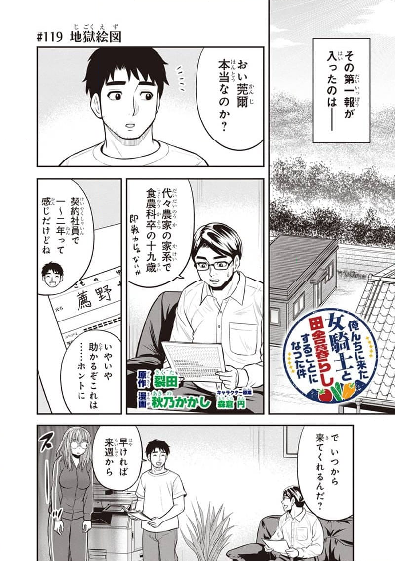 俺んちに来た女騎士と田舎暮らしすることになった件 - 第119話 - Page 2