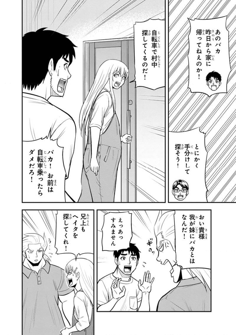 俺んちに来た女騎士と田舎暮らしすることになった件 - 第119話 - Page 12