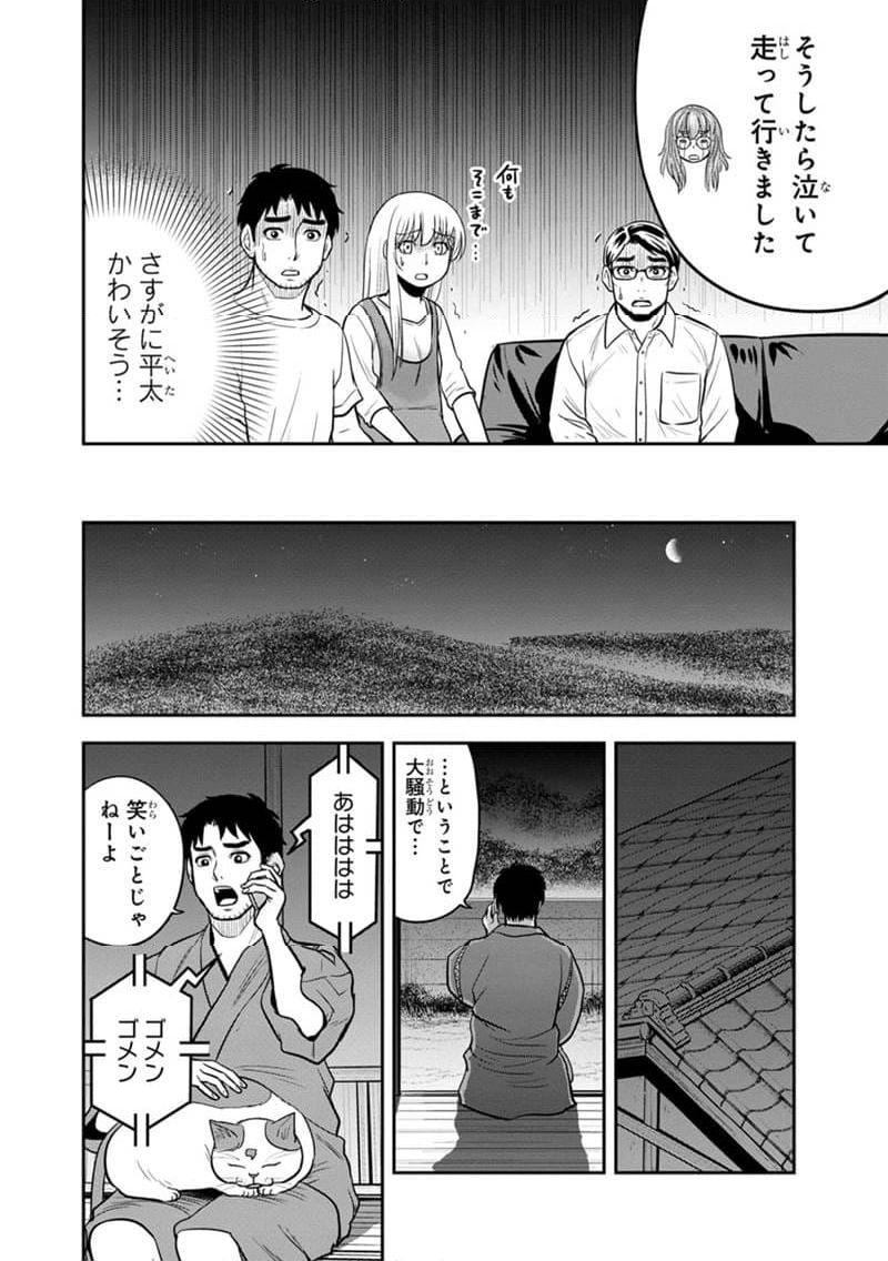 俺んちに来た女騎士と田舎暮らしすることになった件 - 第119話 - Page 8