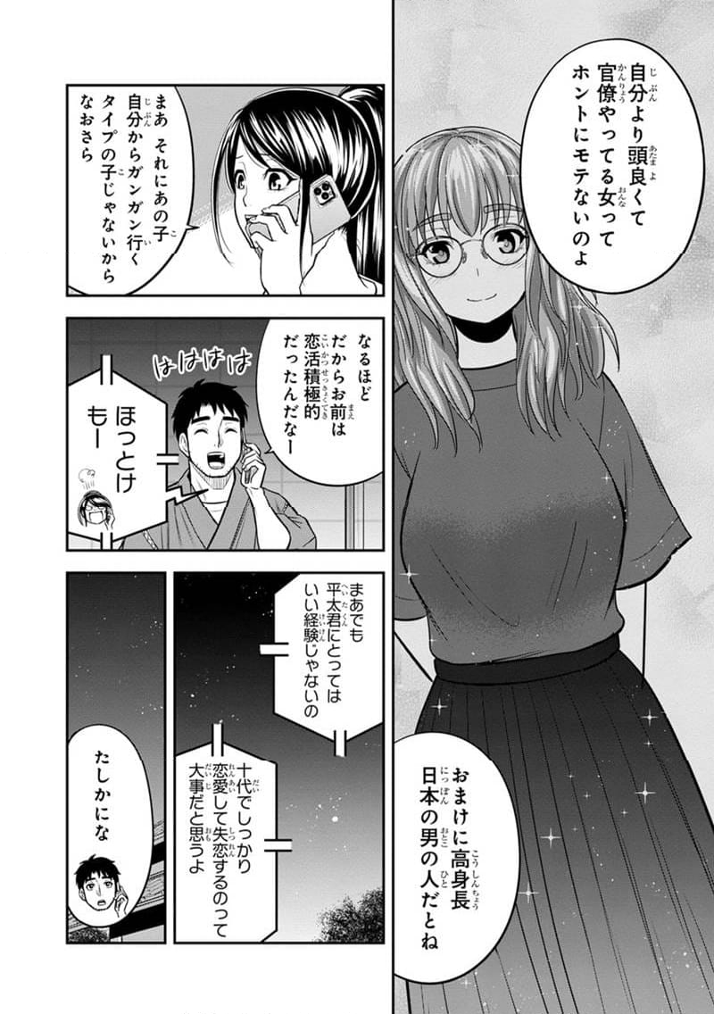 俺んちに来た女騎士と田舎暮らしすることになった件 - 第119話 - Page 10