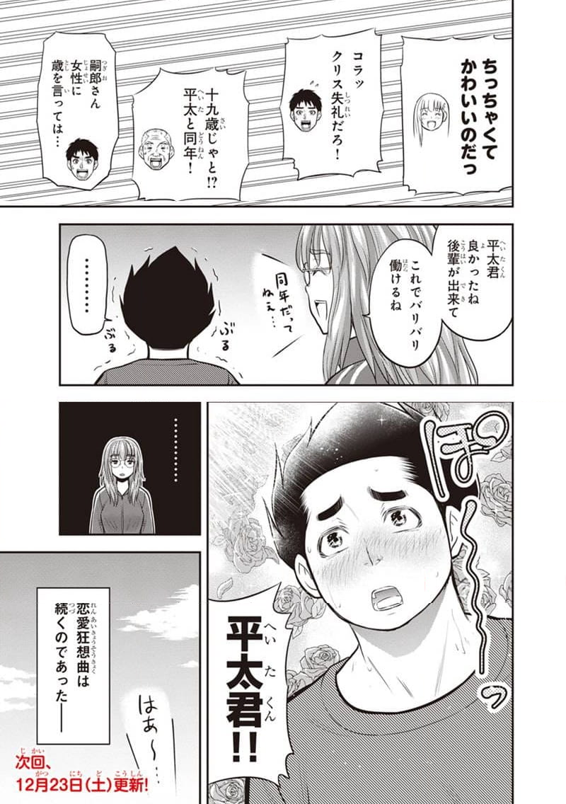 俺んちに来た女騎士と田舎暮らしすることになった件 - 第120話 - Page 19