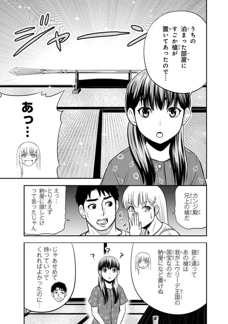 俺んちに来た女騎士と田舎暮らしすることになった件 - 第121話 - Page 11