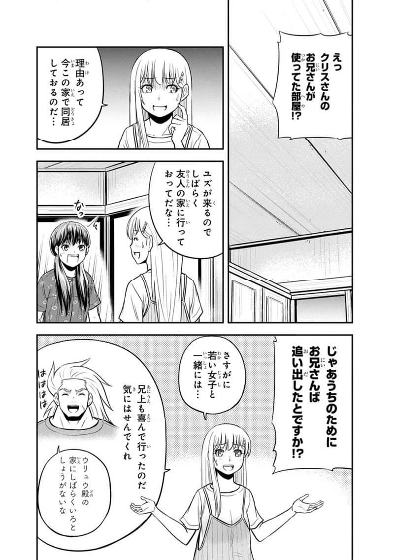 俺んちに来た女騎士と田舎暮らしすることになった件 - 第121話 - Page 12