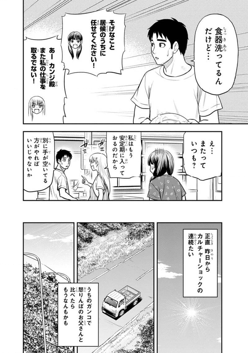 俺んちに来た女騎士と田舎暮らしすることになった件 - 第121話 - Page 14