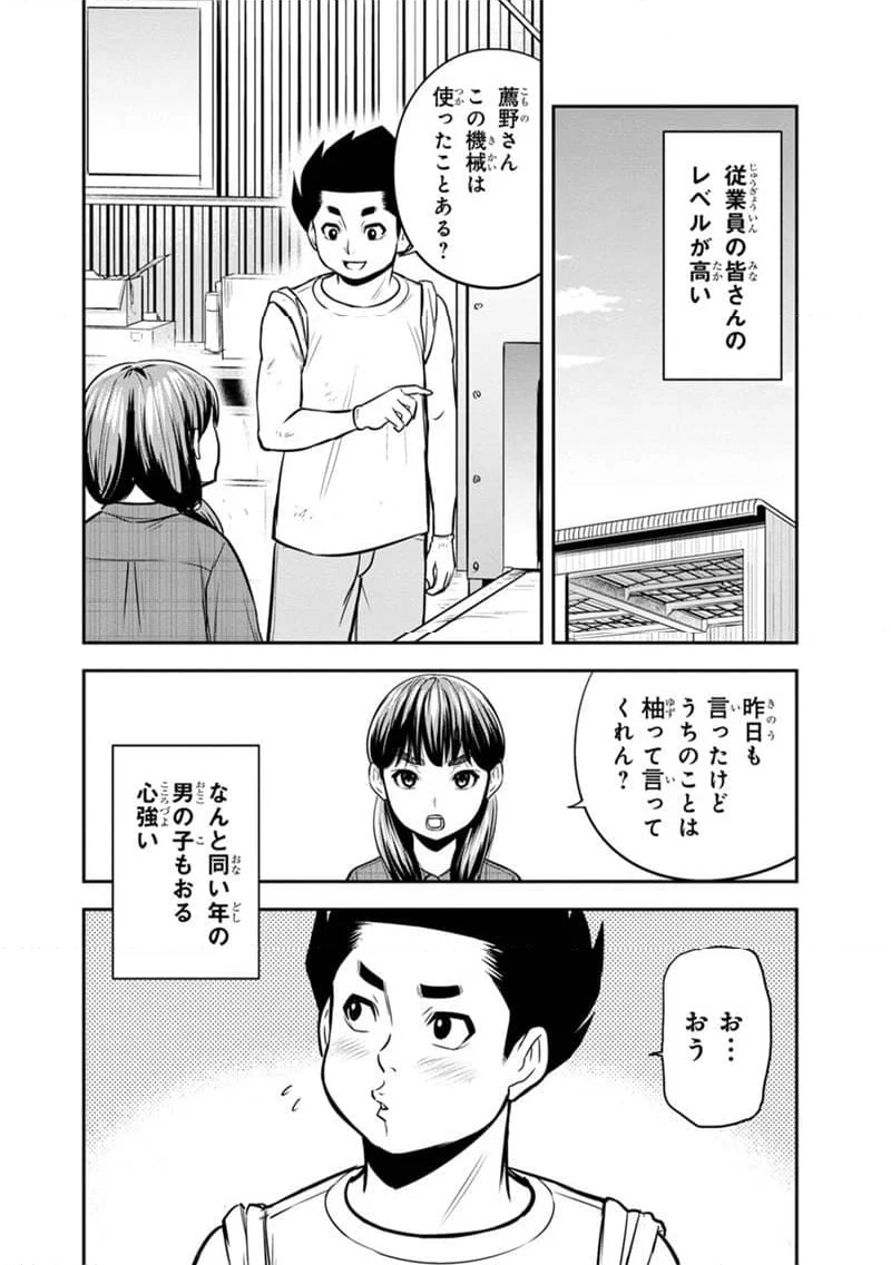 俺んちに来た女騎士と田舎暮らしすることになった件 - 第121話 - Page 16