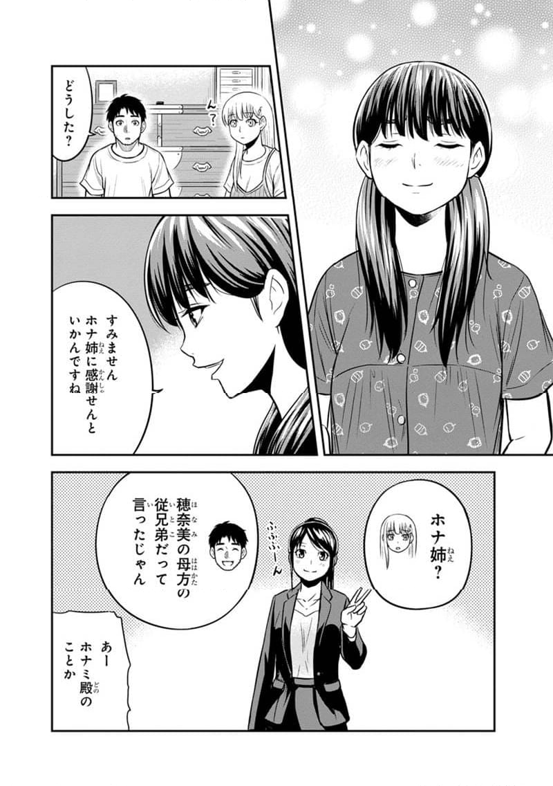 俺んちに来た女騎士と田舎暮らしすることになった件 - 第121話 - Page 8