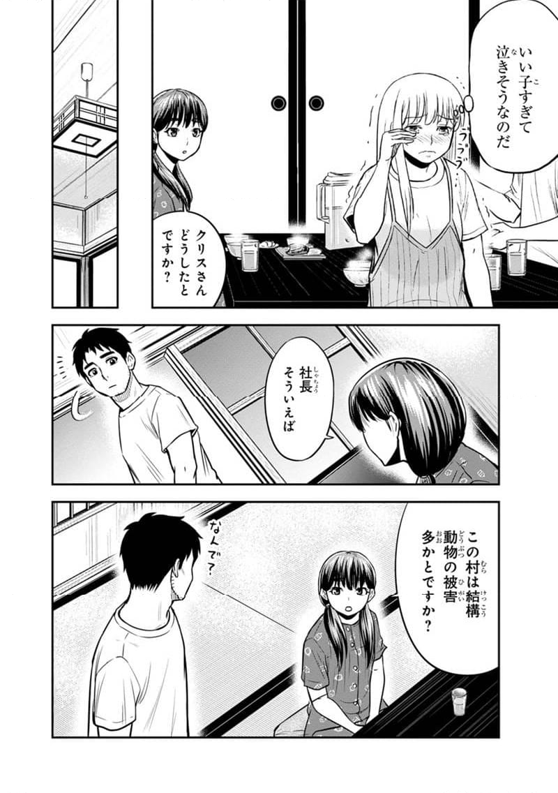 俺んちに来た女騎士と田舎暮らしすることになった件 - 第121話 - Page 10