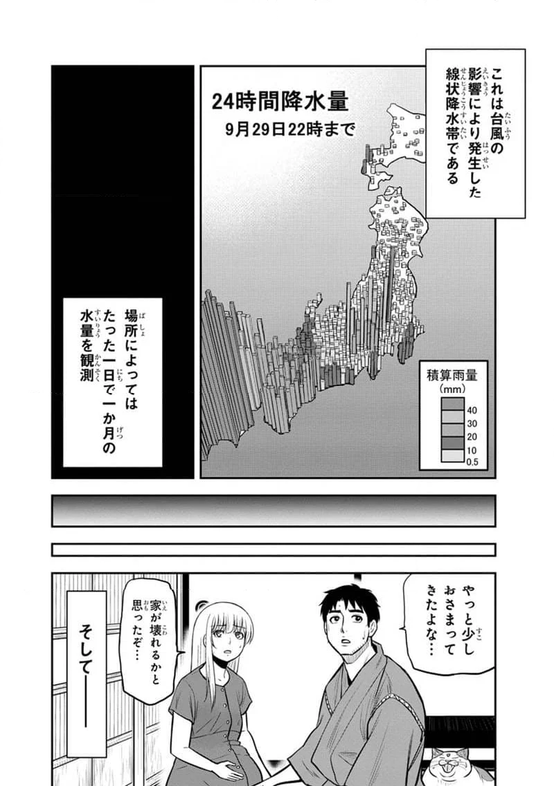 俺んちに来た女騎士と田舎暮らしすることになった件 - 第134話 - Page 2