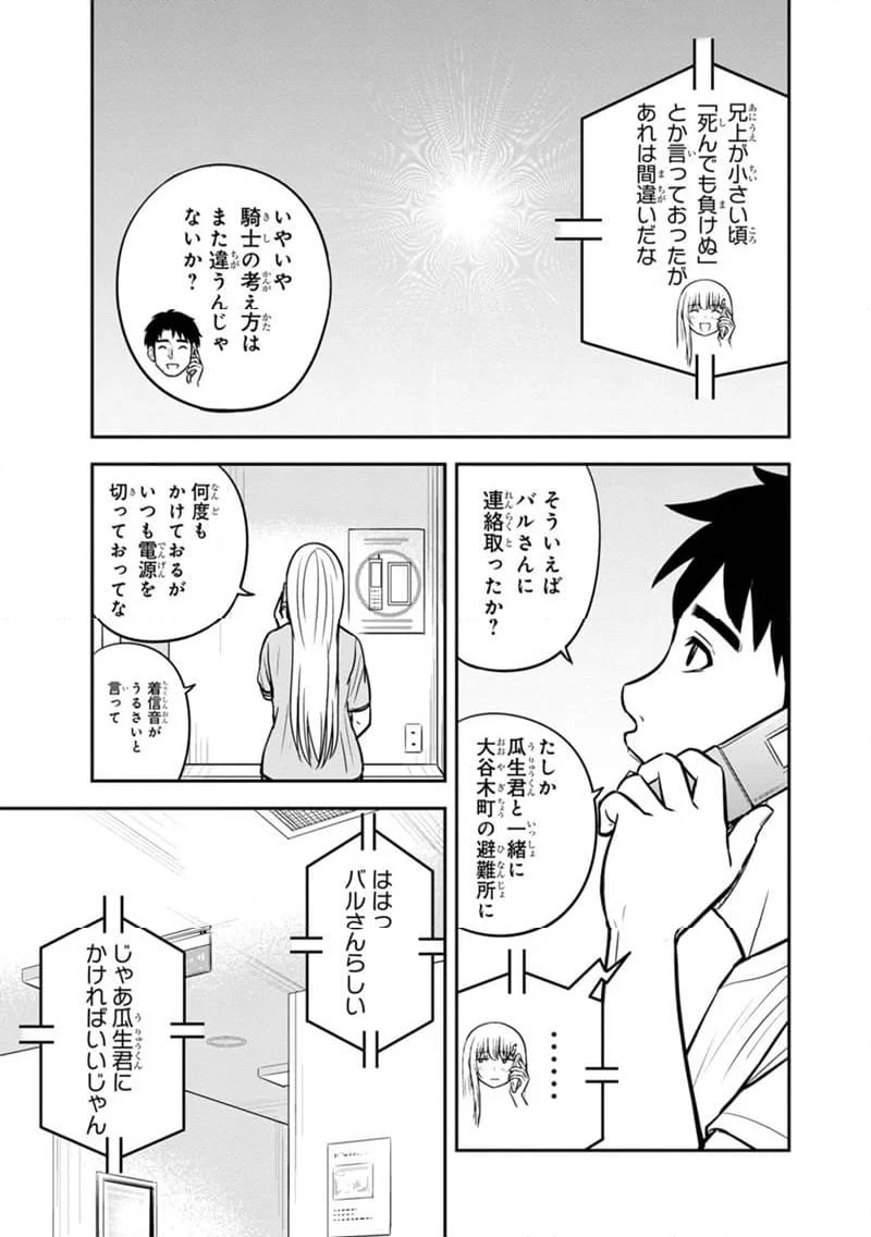 俺んちに来た女騎士と田舎暮らしすることになった件 - 第136話 - Page 11