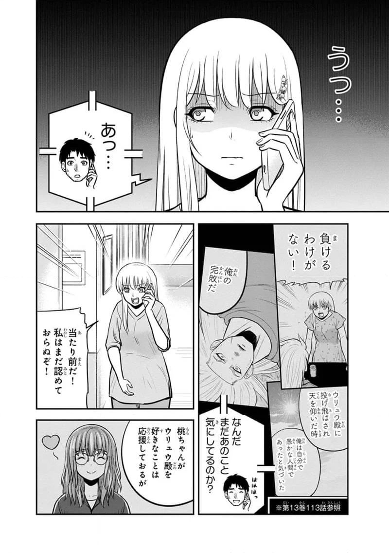 俺んちに来た女騎士と田舎暮らしすることになった件 - 第136話 - Page 12