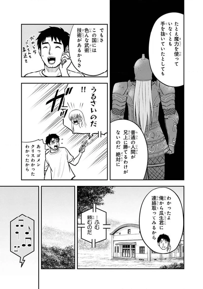 俺んちに来た女騎士と田舎暮らしすることになった件 - 第136話 - Page 13