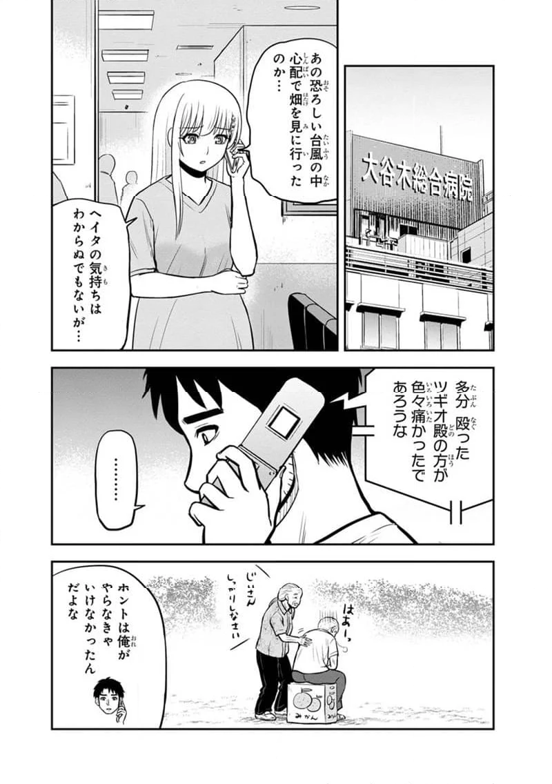 俺んちに来た女騎士と田舎暮らしすることになった件 - 第136話 - Page 8