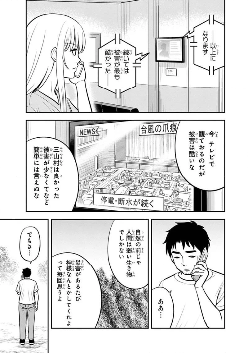 俺んちに来た女騎士と田舎暮らしすることになった件 - 第136話 - Page 9