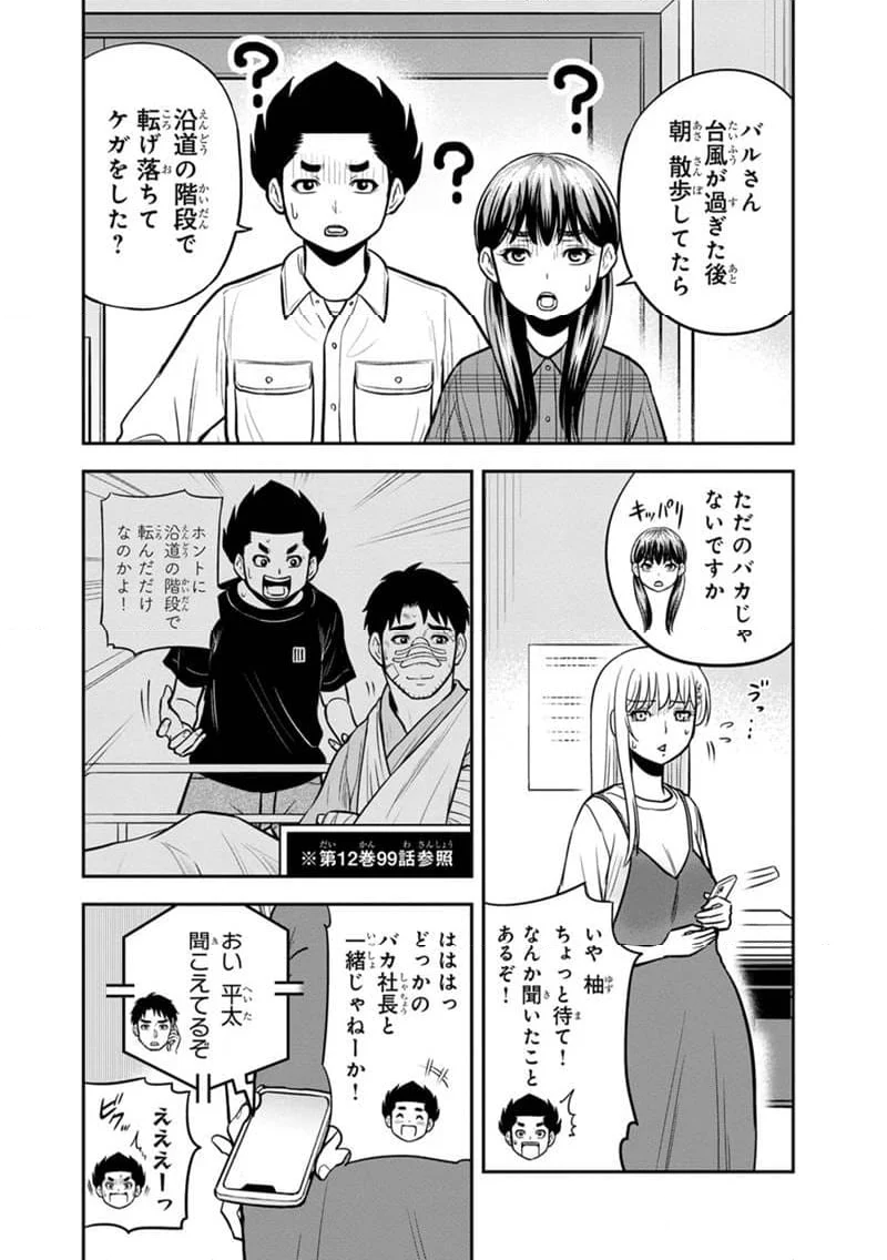 俺んちに来た女騎士と田舎暮らしすることになった件 - 第137話 - Page 12