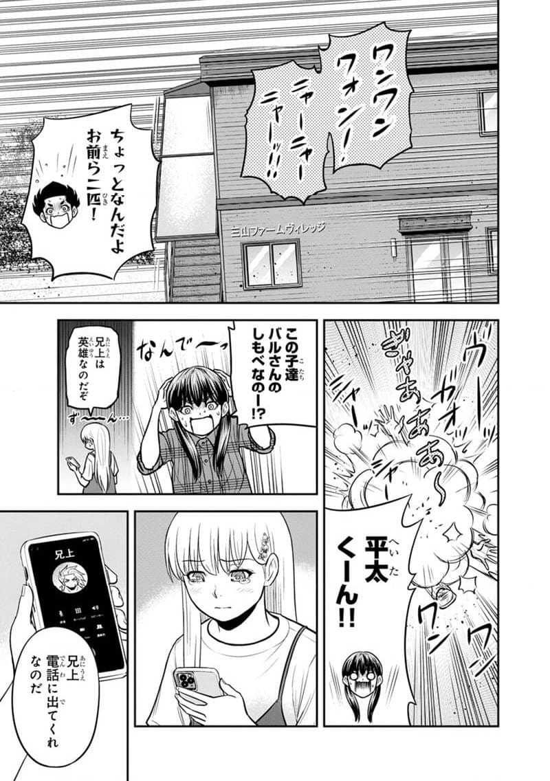 俺んちに来た女騎士と田舎暮らしすることになった件 - 第137話 - Page 15