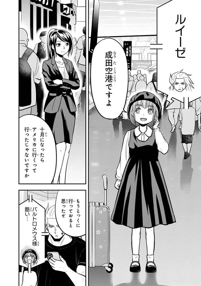 俺んちに来た女騎士と田舎暮らしすることになった件 - 第137話 - Page 18