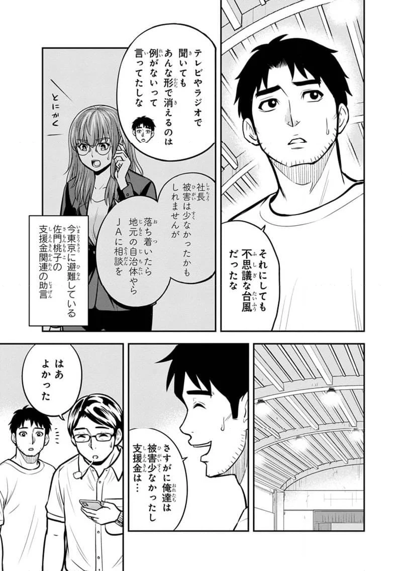 俺んちに来た女騎士と田舎暮らしすることになった件 - 第137話 - Page 5