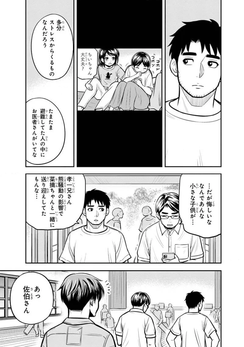 俺んちに来た女騎士と田舎暮らしすることになった件 - 第137話 - Page 7